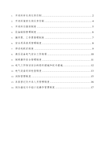 开闭所上墙管理制度14个