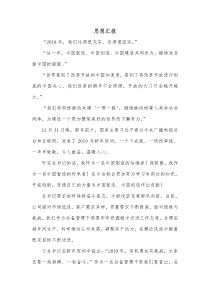 2019年1月份思想汇报