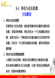 高中数学方法转化与化归思想