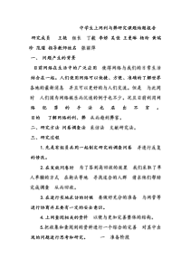 中学生上网利与弊研究课题结题报告