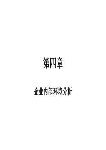 企业文化内部分析手册