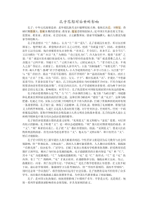 孔子思想对后世的影响