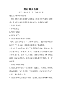 反恐工作的整改汇报