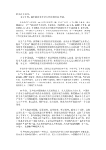 思想汇报 学习体会