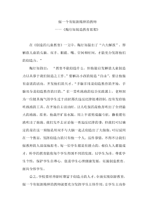 《陶行知创造教育思想》