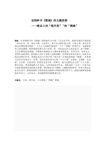 《围城》主题思想