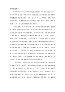 2013年第三季度思想汇报