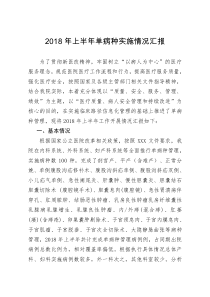单病种半年工作情况汇报
