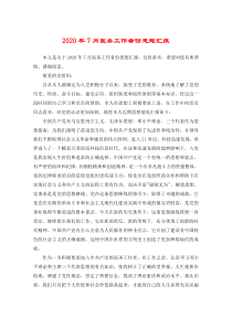 2020年7月医务工作者份思想汇报