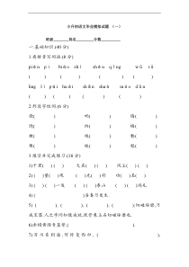 小升初语文毕业模拟试题 (一)