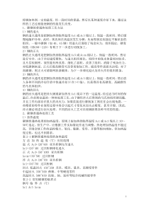 45钢的正火工艺过程