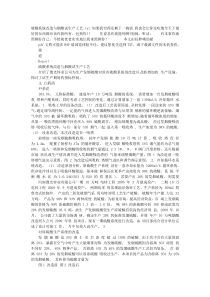 硫酸系统改造与烟酸试生产工艺
