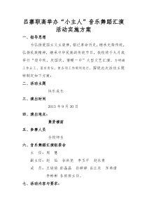 文艺汇演活动方案