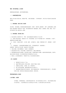 墙面施工工艺流程