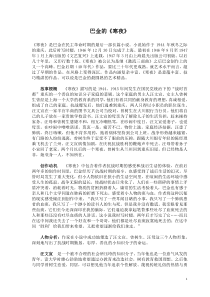 巴金《寒夜》的主题、人物及艺术特色