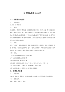 石材地面结晶处理施工工艺