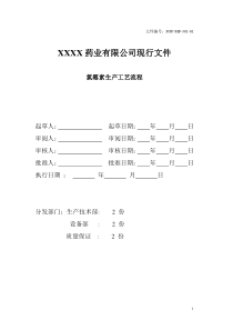 氯霉素生产工艺流程