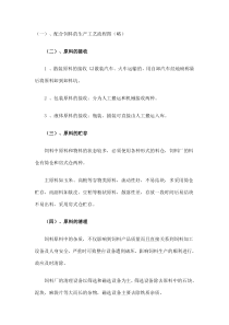 饲料厂生产工艺流程介绍