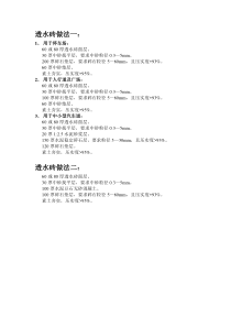 透水砖施工工艺及做法