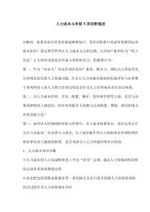 人力成本与审核9项诊断描述