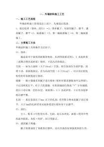 外墙涂料施工工艺