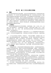 玻化微珠保温施工工艺