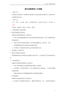 液压油箱清洗工艺规程