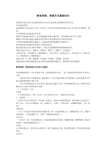 影视表演、表演艺术基础知识