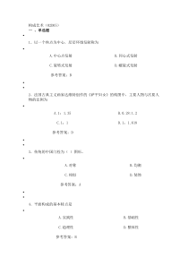 构成艺术试题及答案