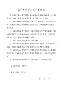 施工一线工人安全责任书