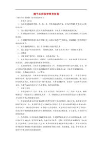 魏书生班级管理责任制