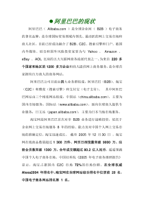 阿里巴巴的现状