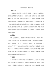 《爬山虎的脚》教学案例