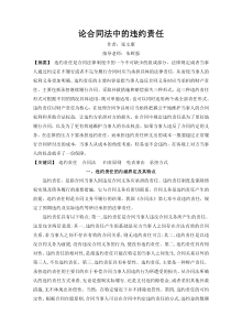 合同法论文论合同法中的违约责任