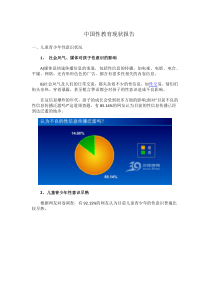 中国性教育现状报告
