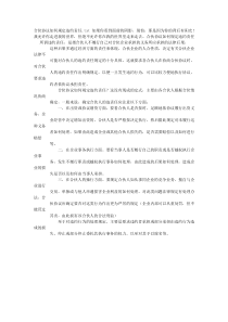 合伙协议如何规定违约责任
