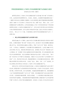 学校层面高职院校人才培养工作状态数据采集平台的建设
