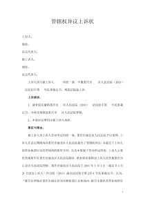 管辖权异议上诉状