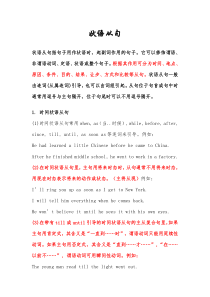 初中状语从句考点归纳