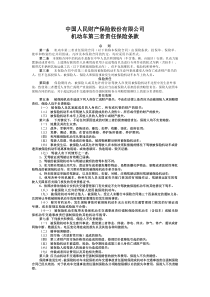 中国人民财产保险股份有限公司第三者责任保险条款