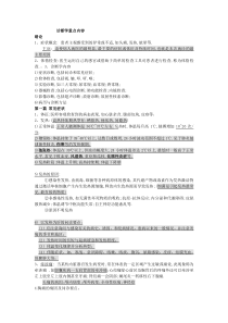 人卫第七版诊断学重点知识(XXXX-10-10)最新整合