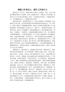 增强工作责任心,提升工作执行力