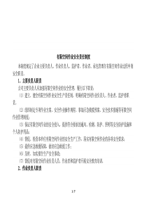 有限空间作业安全管理指导手册
