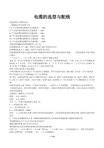 电缆选型手册及常用公式