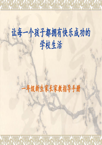 新生入学指导手册