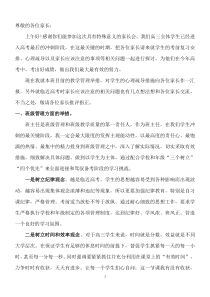 高三最后一个月家长会发言稿