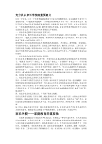 家长学校意义