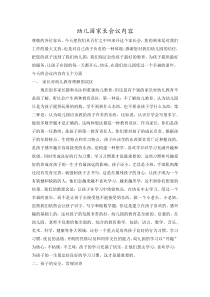 幼儿园家长会议内容