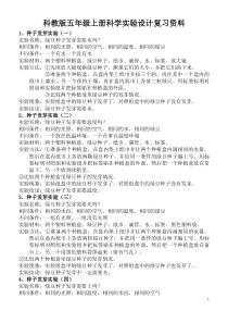 科教版五年级上册科学实验设计复习资料