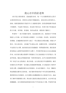 家长心目中的好老师
